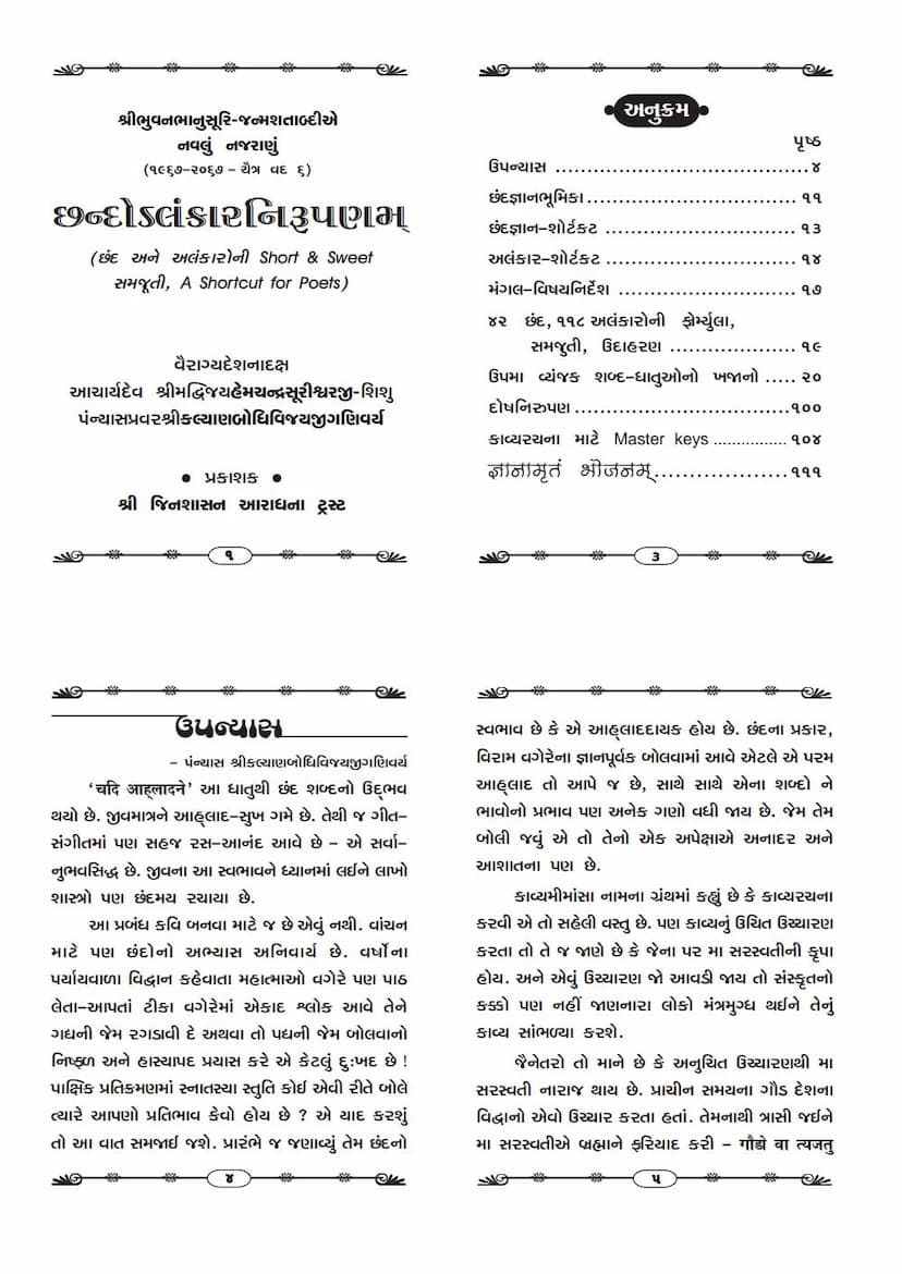 First page of Chhandolankaranirupanam