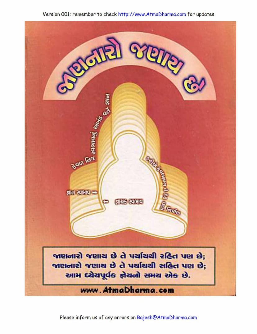 First page of Jarnaro Janai Che