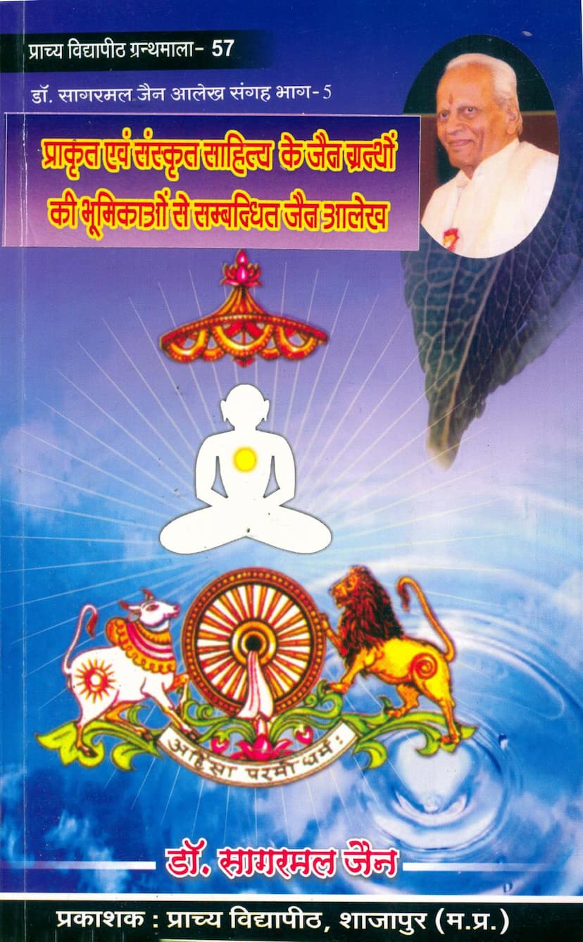 First page of Prakrit Evam Sanskrit Jain Granth Bhumikao Ke Aalekh