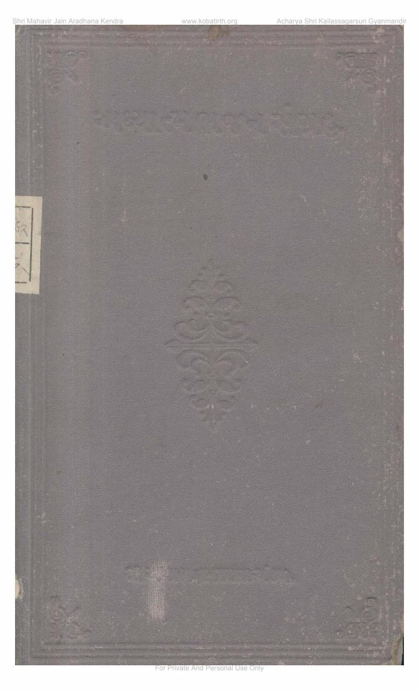 First page of Adhyatma Bhajan Sangrah