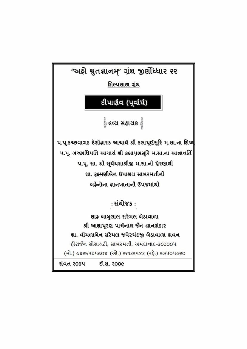 First page of Diparnava Purvardha