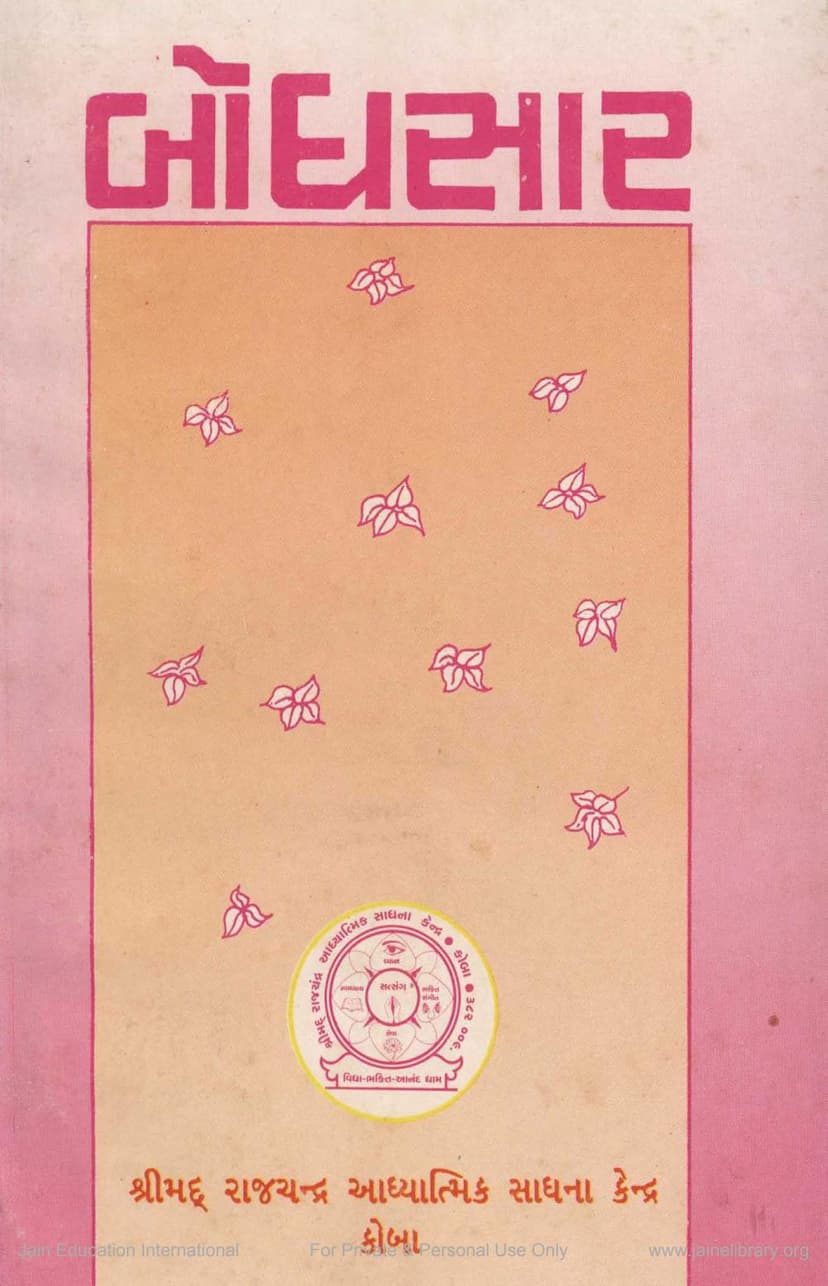 First page of Bodhsar