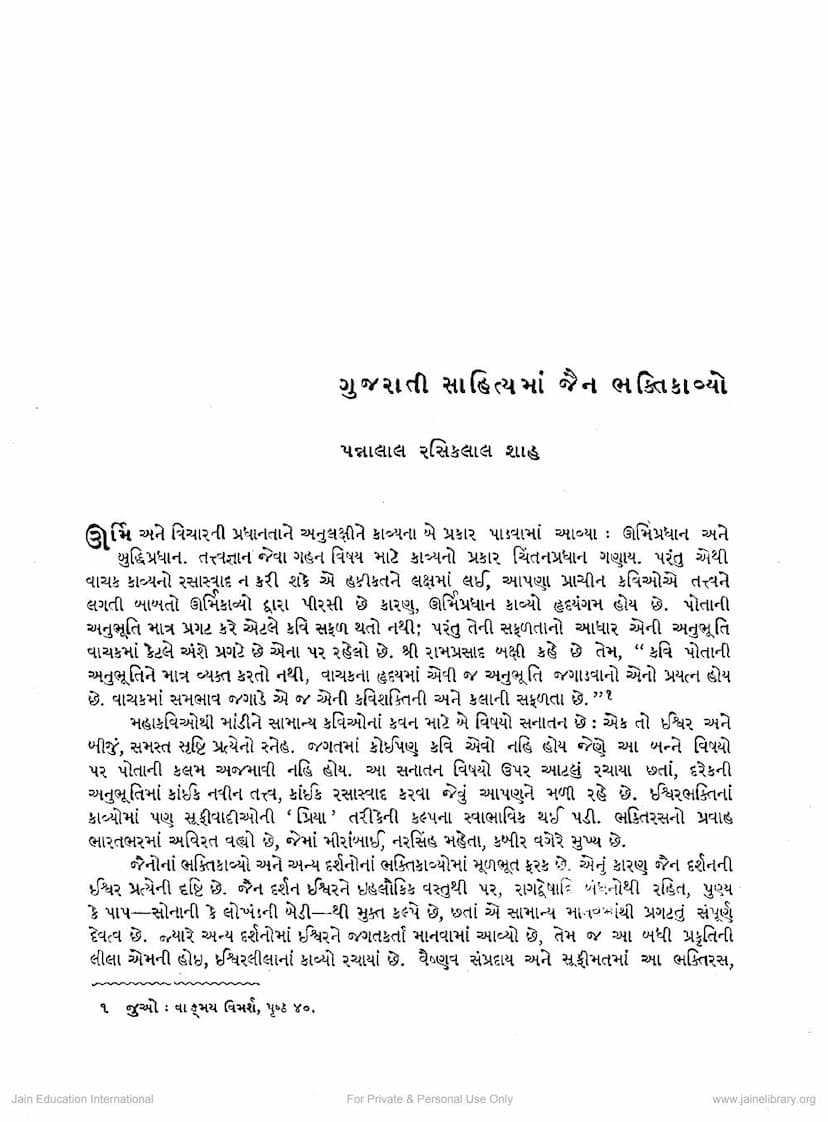 First page of Gujarati Sahitya Ma Jain Bhakti Kavyo