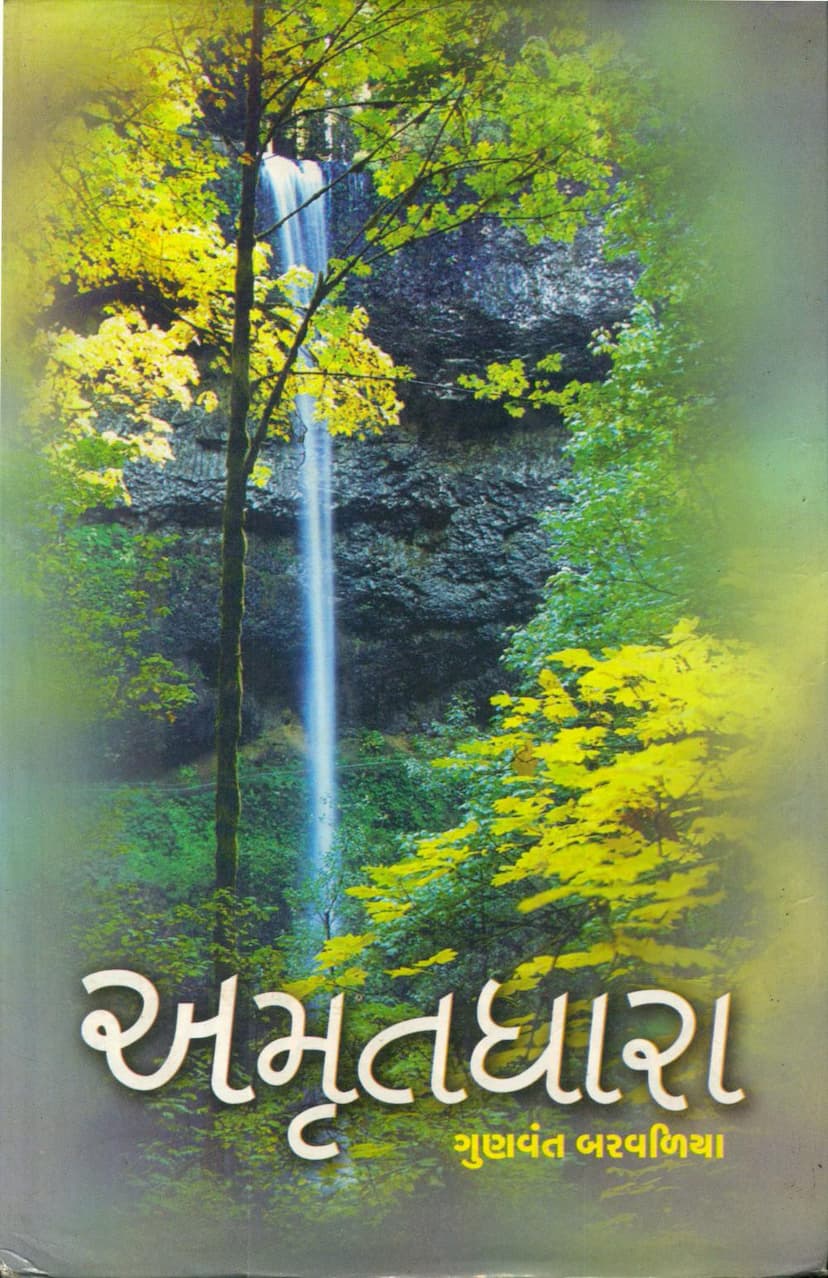 First page of Amrutdhara