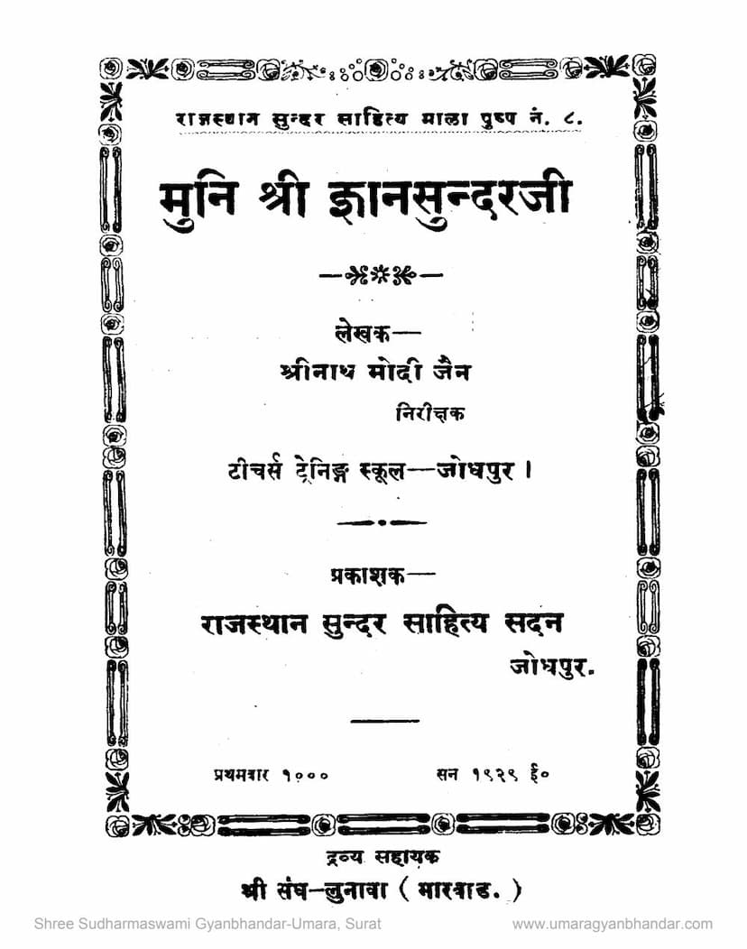 First page of Muni Shree Gyansundarji