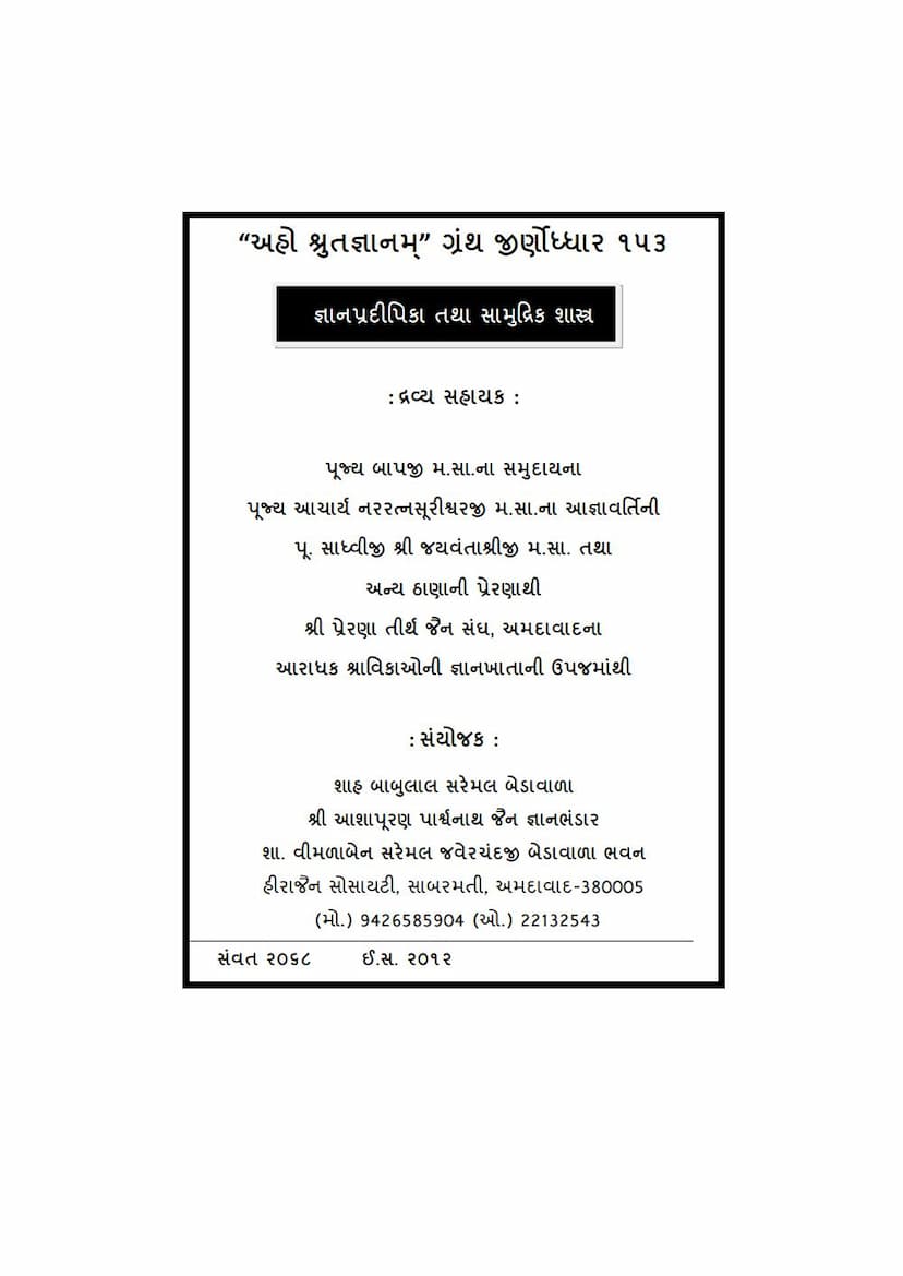 First page of Gyan Pradipika Tatha Samudrik Shastram
