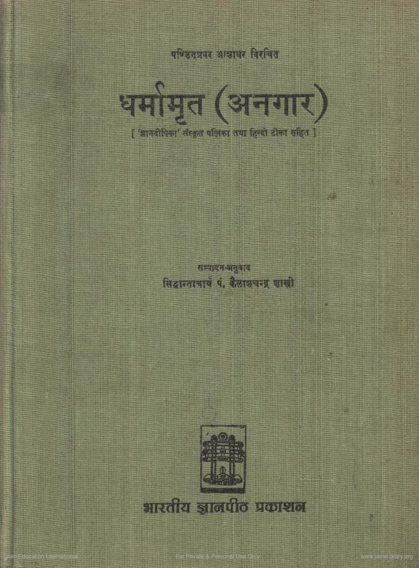 First page of Dharmamrut Anagar
