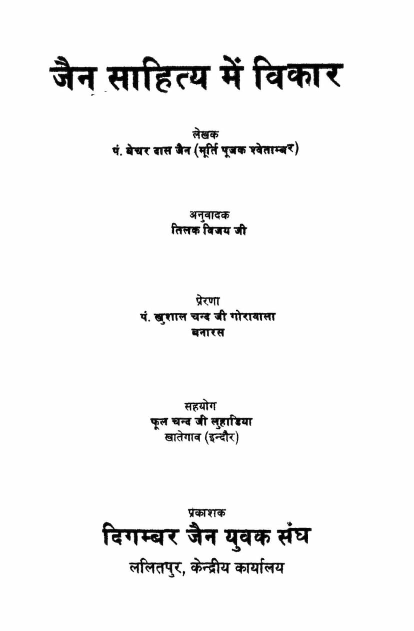 First page of Jain Sahitya Me Vikar