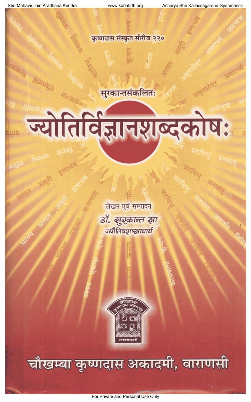 First page of Jyotirvignan Shabda Kosh