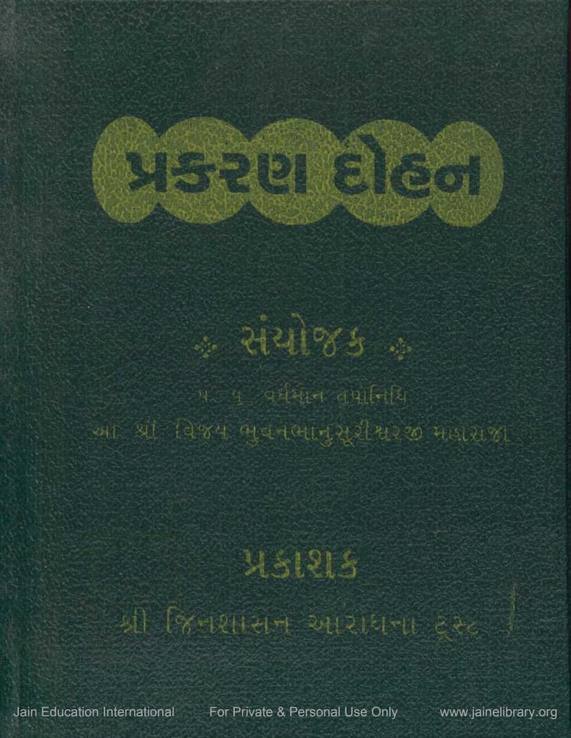 First page of Prakarana Dohan