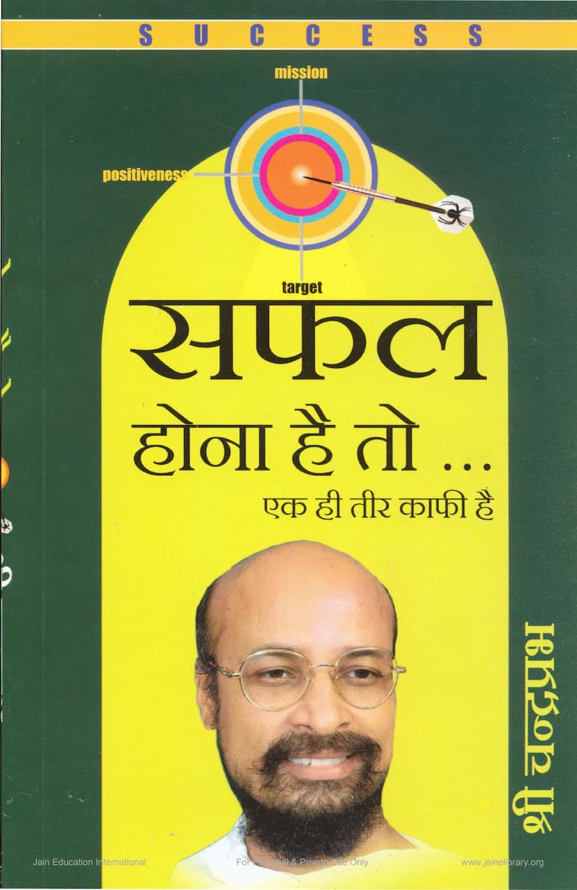 First page of Safal Hona Hai To Ek Tir Kafi Hai