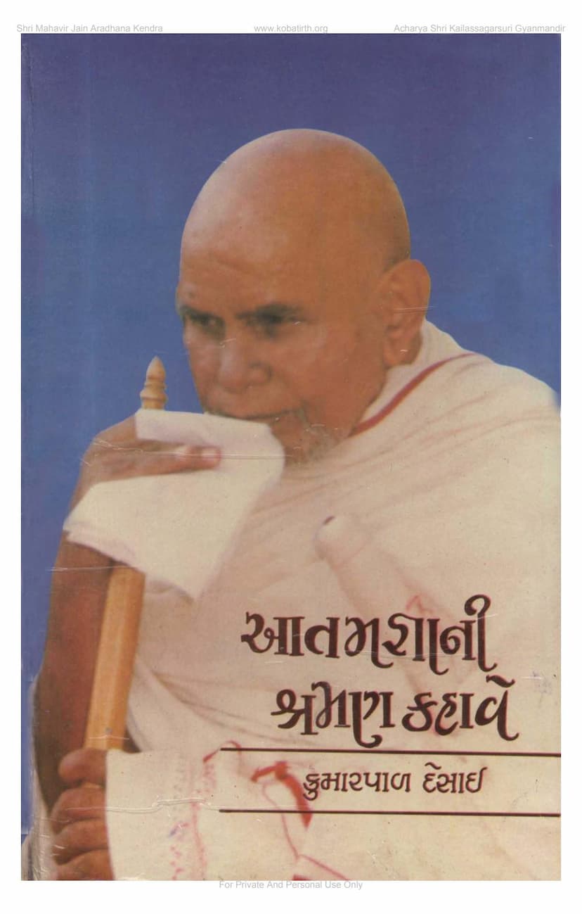 First page of Atamgyani Shraman Kahave