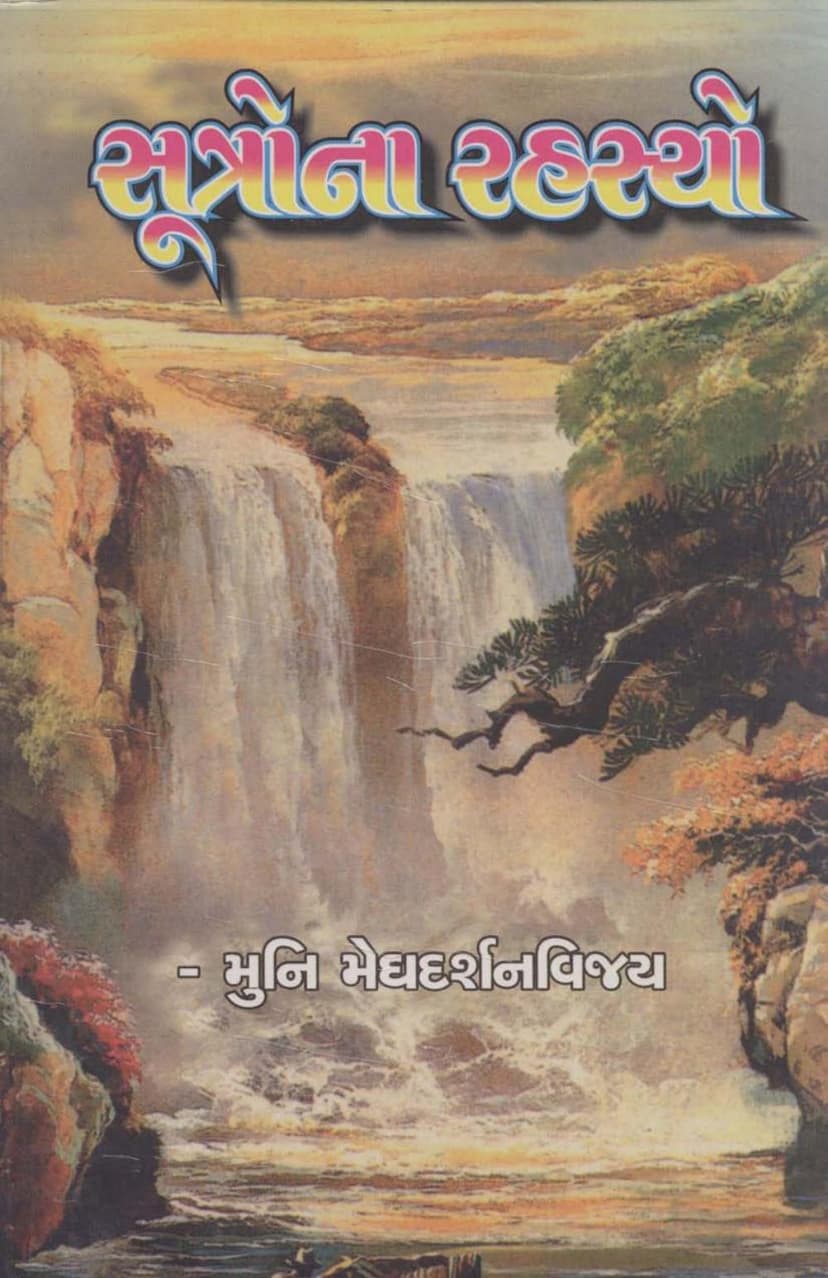 First page of Sutrona Rahasyo Part 1