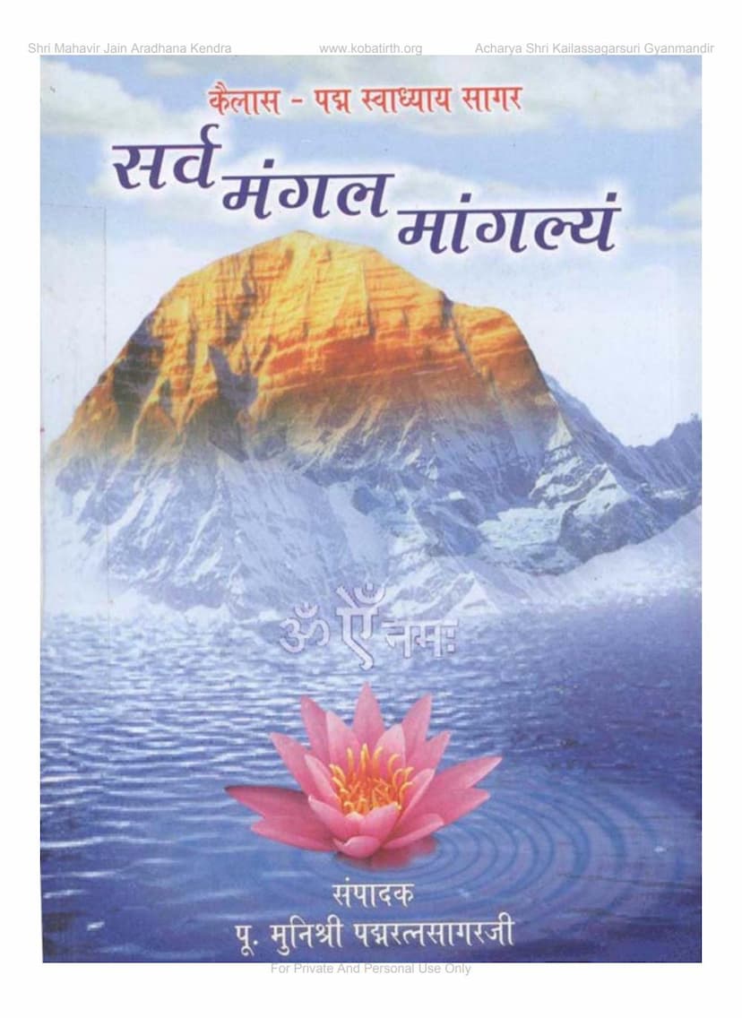 First page of Sarva Mangal Manglyam