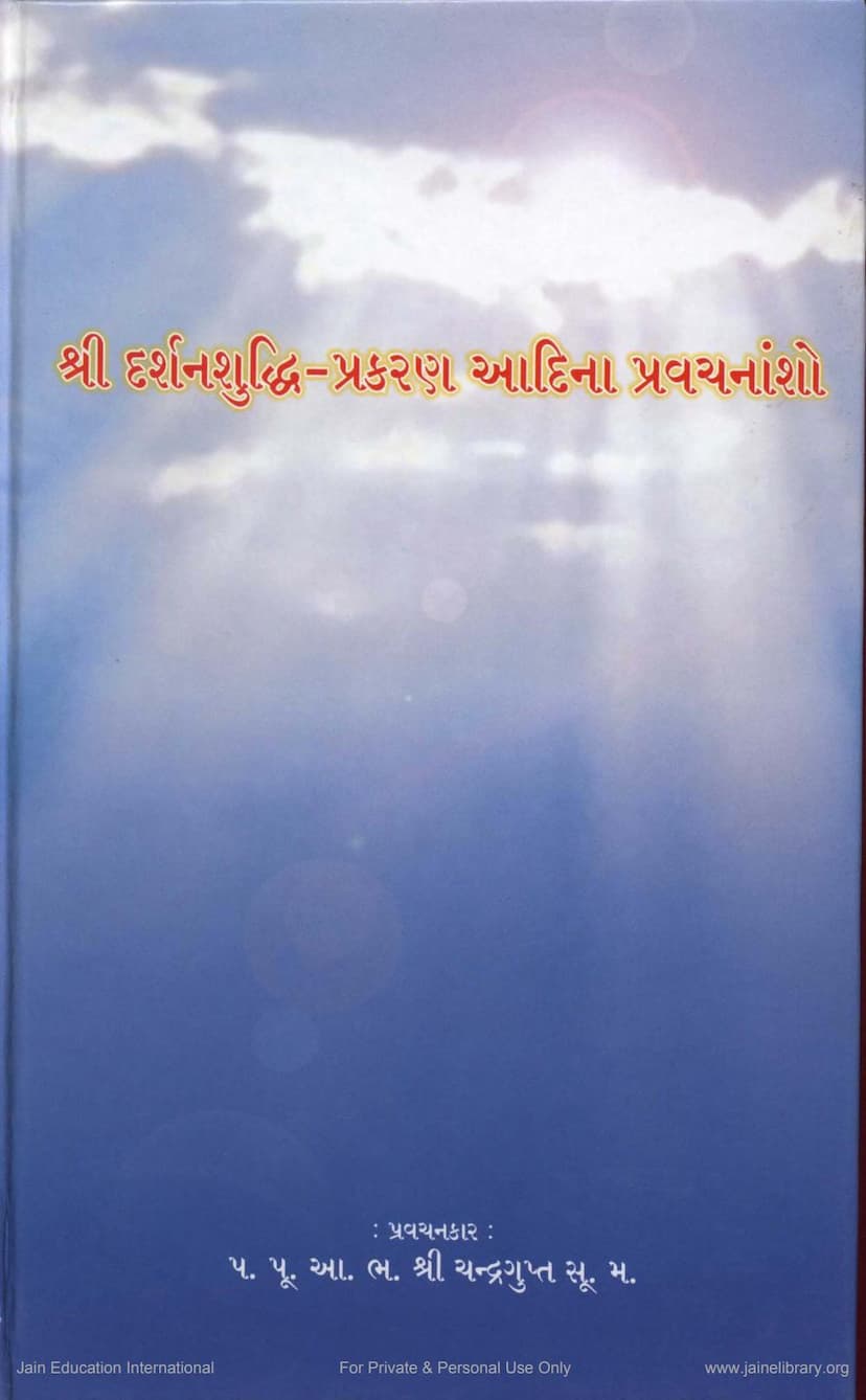 First page of Darshanshuddhi Prakarana Aadina Pravachanansho