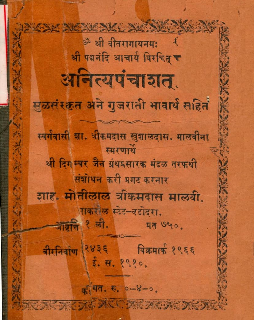 First page of Anitya Panchashat