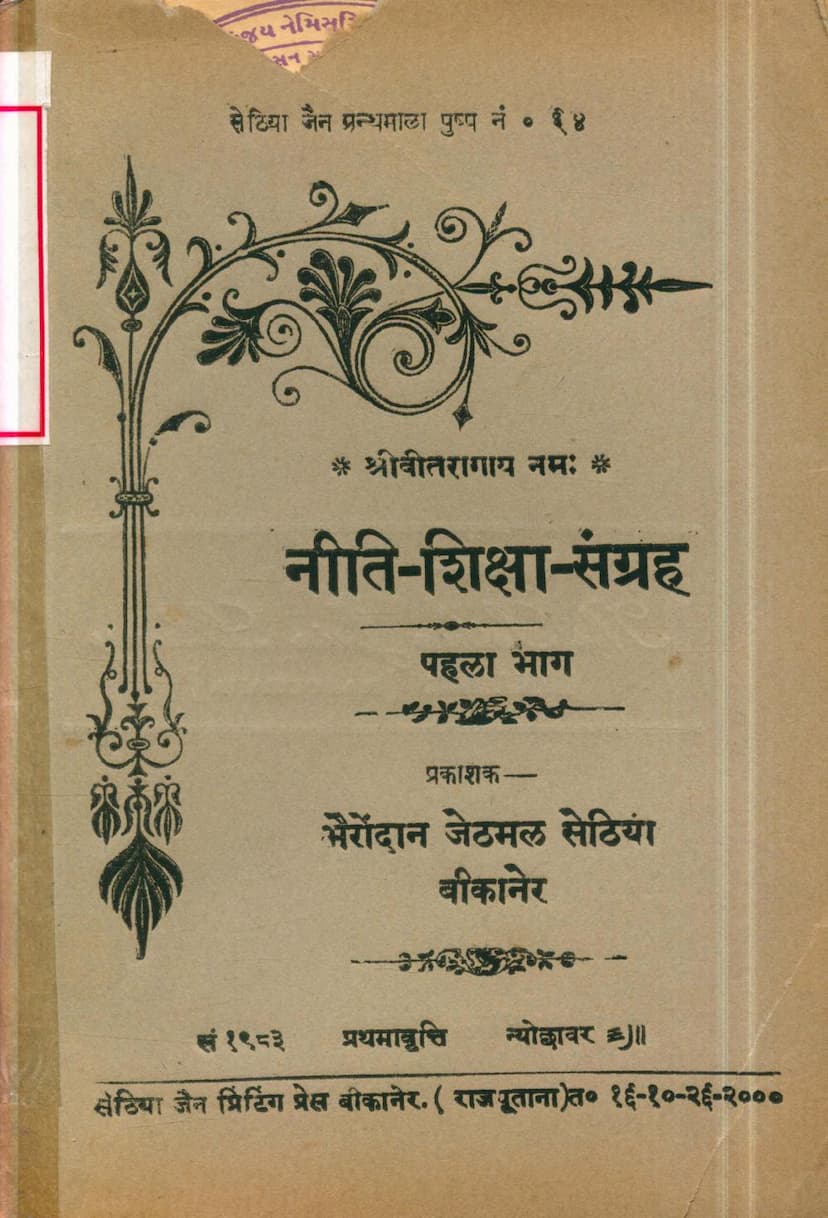 First page of Niti Shiksha Sangraha Part 01