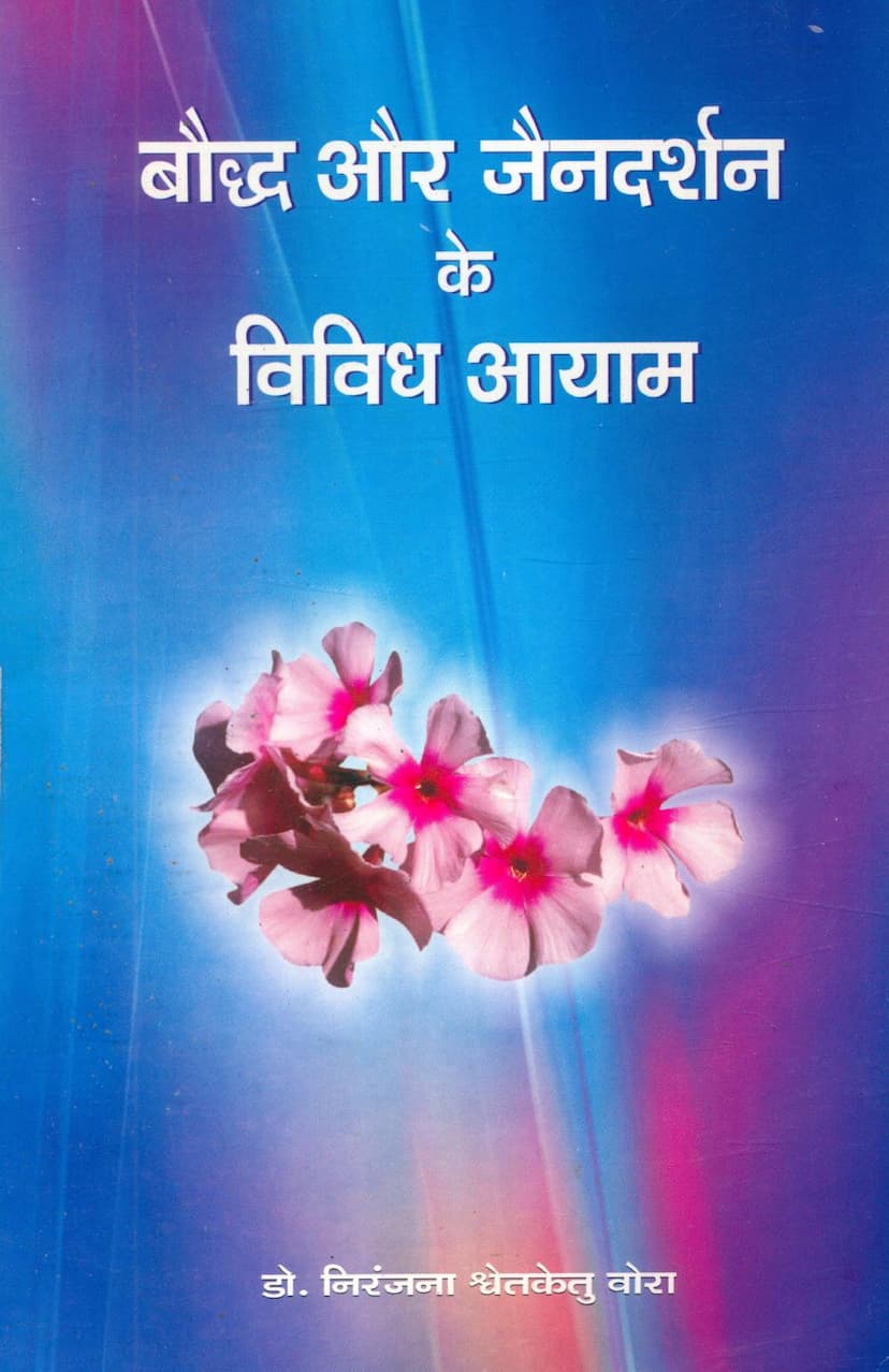 First page of Bauddh Aur Jain Darshan Ke Vividh Aayam