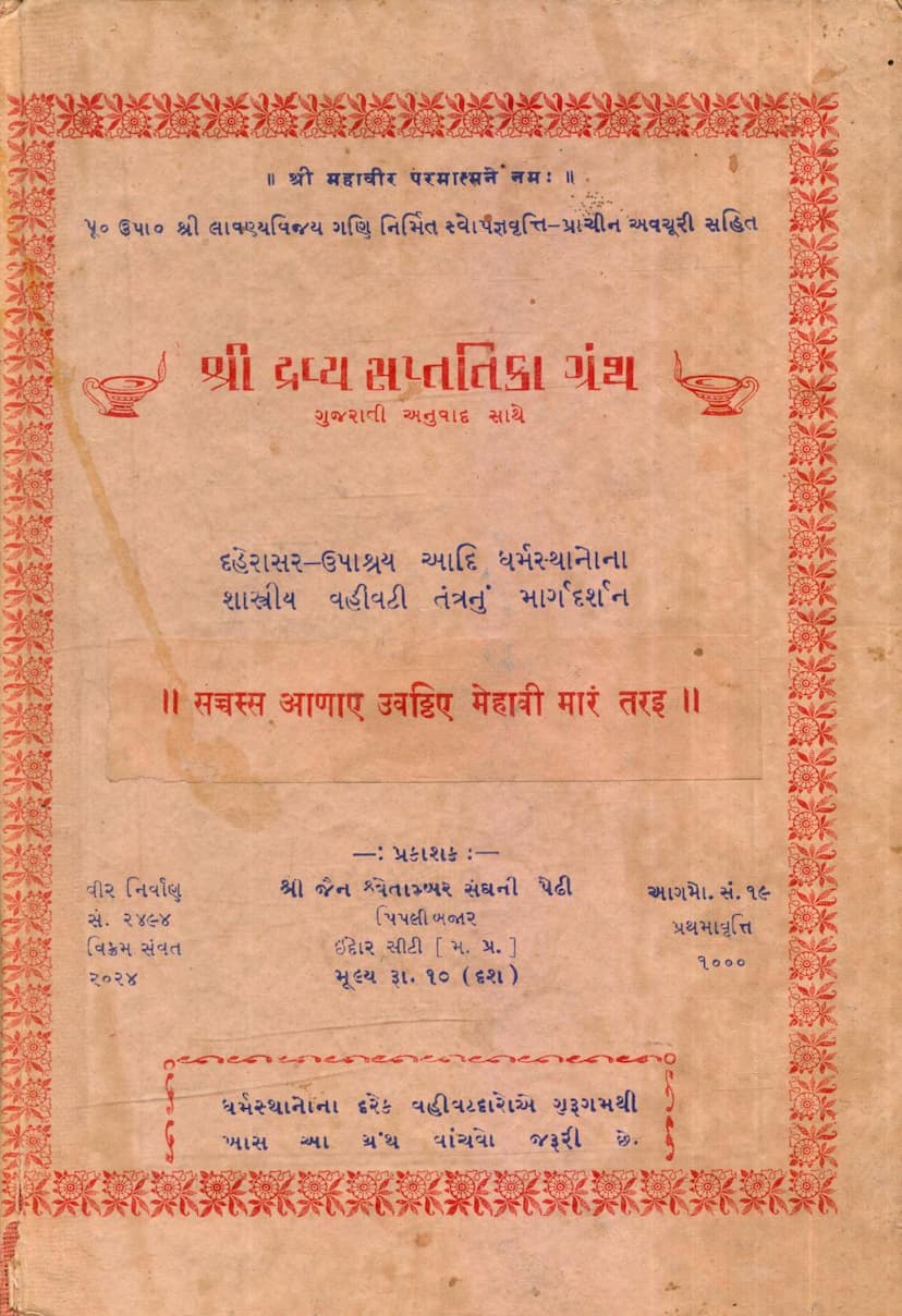 First page of Dravya Saptatika Granth