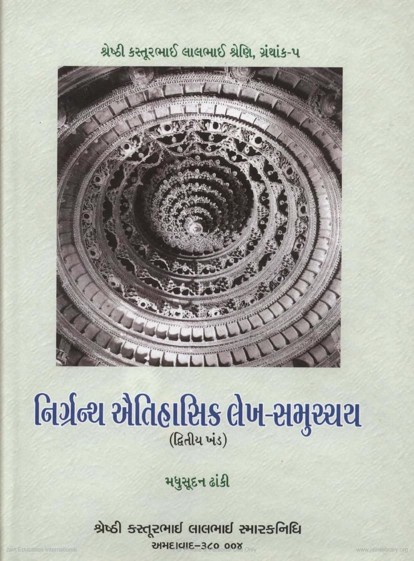 First page of Nirgrantha Aetihasik Lekh Samucchaya Part 2