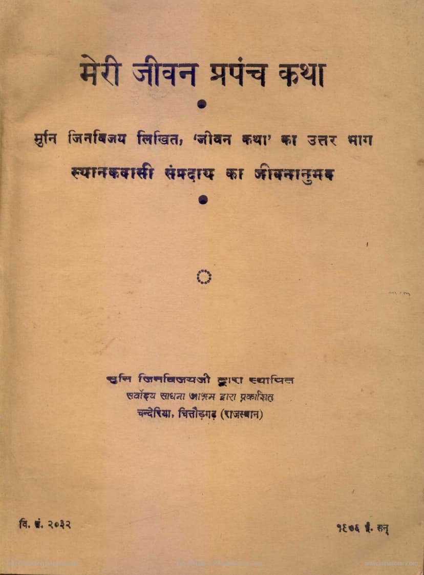 First page of Meri Jivan Prapanch Katha