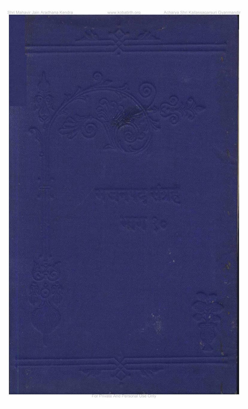 First page of Bhajanpad Sangraha Part 10