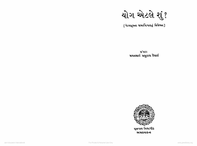 First page of Yoga Etle Shu