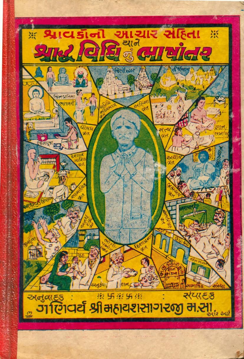 First page of Shravakoni Achar Samhita Yane Shraddh Vidhi Bhashantar