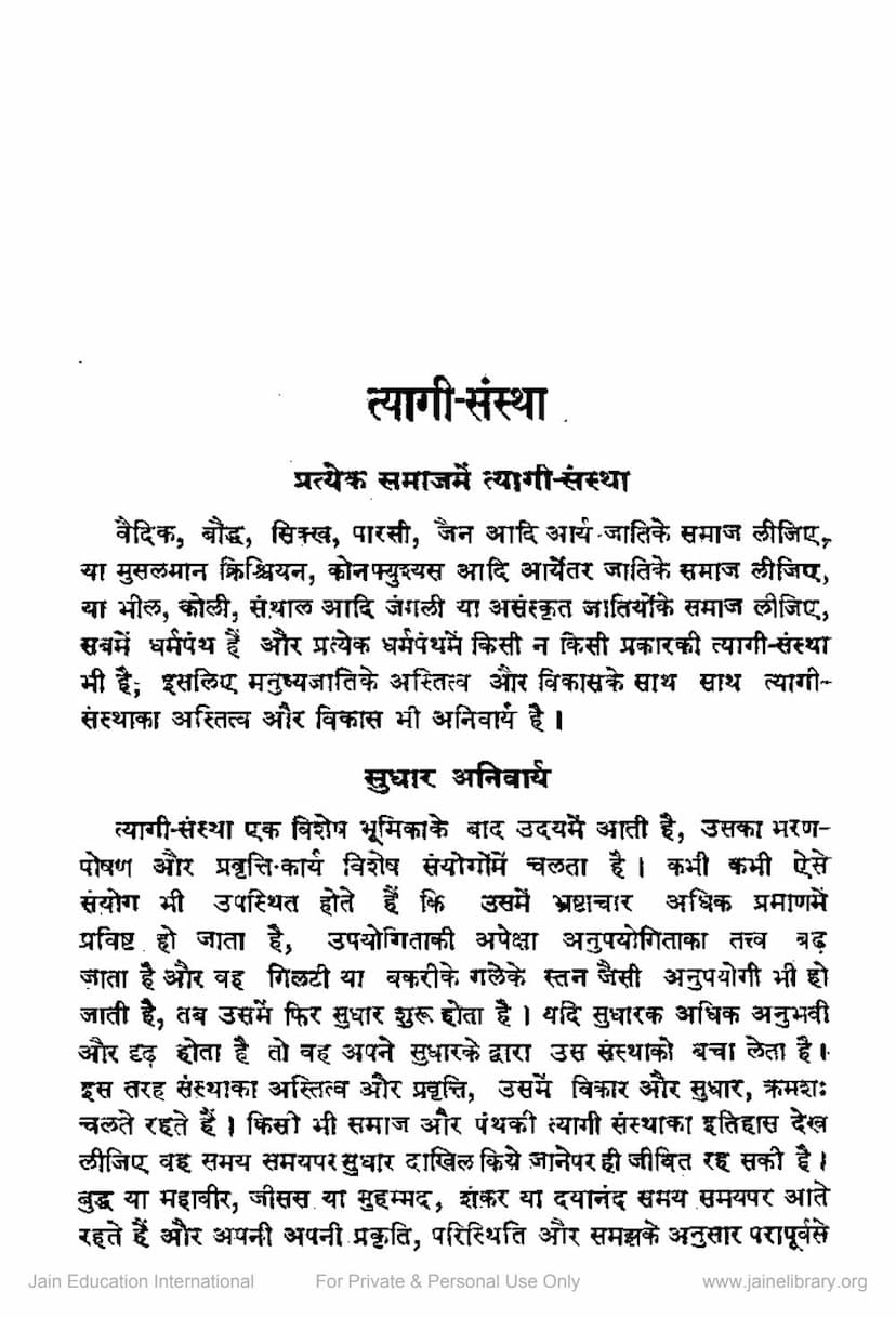 First page of Tyagi Sanstha