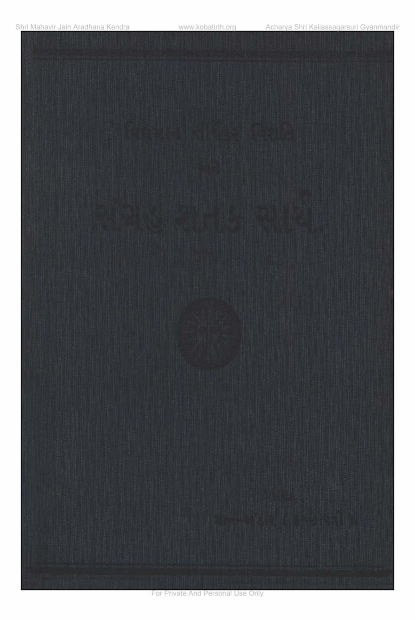 First page of Vidyaman Tirthankar Vinshati Sangraha Shatak Sarth