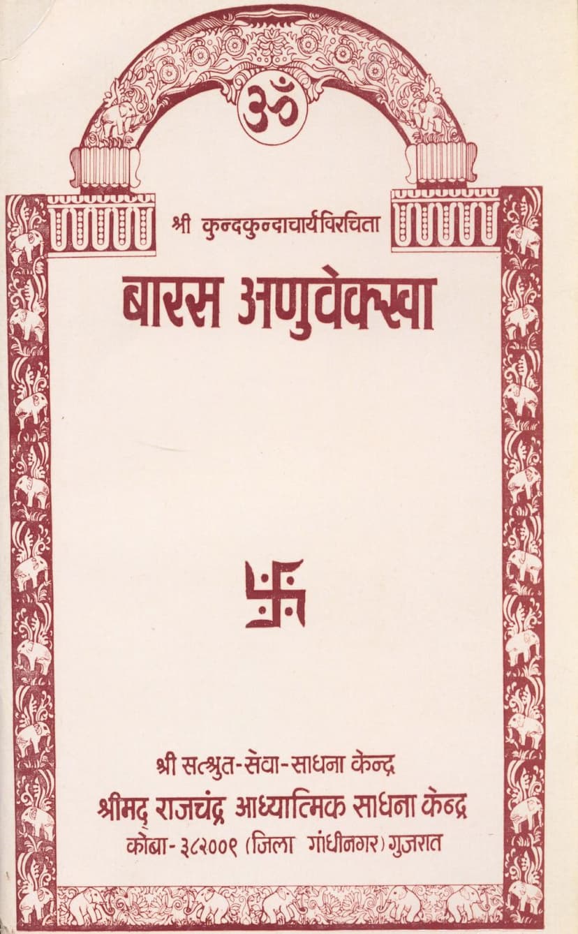 First page of Baras Anupekkha
