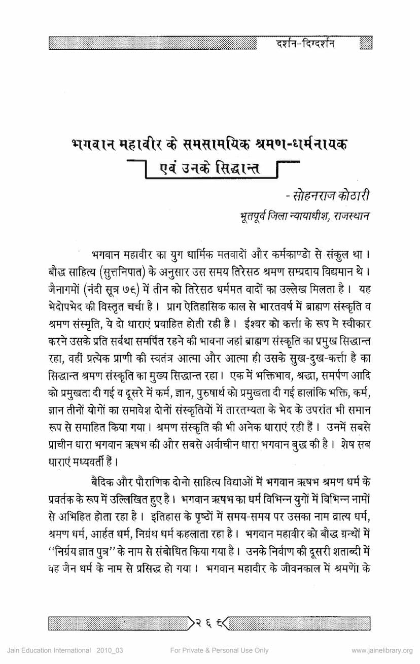First page of Mahavir Ke Samsamayik Shraman Dharmnayak Evam Unke Siddhant