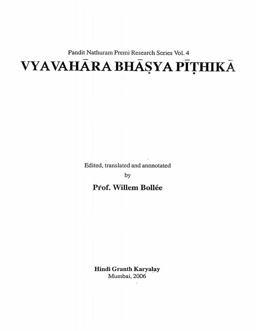 First page of Vyavahara Bhashya Pithika