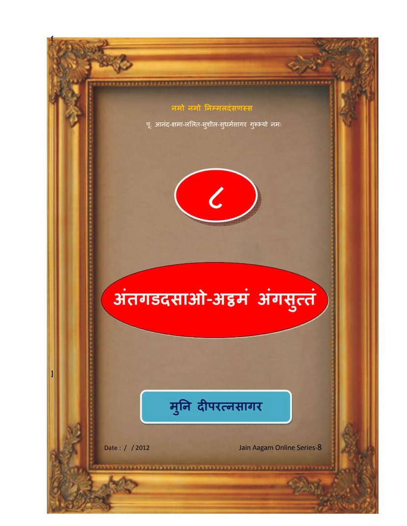 First page of Agam 08 Antgaddasao Attham Angsuttam Mulam PDF File