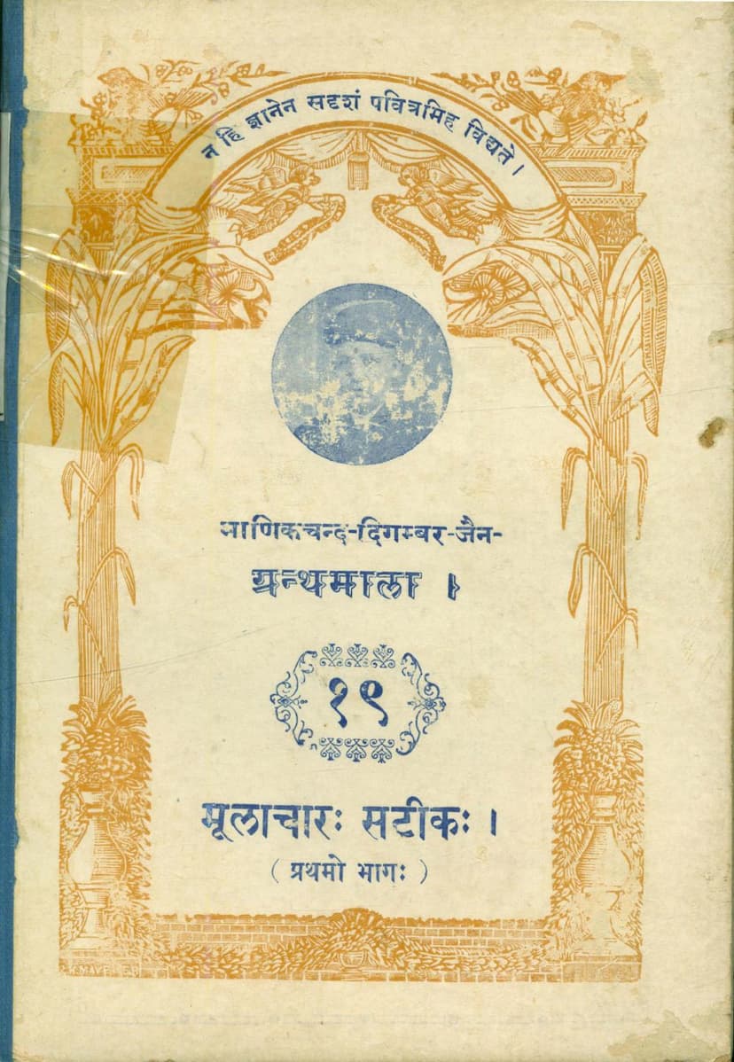 First page of Mulachar Satik Part 01