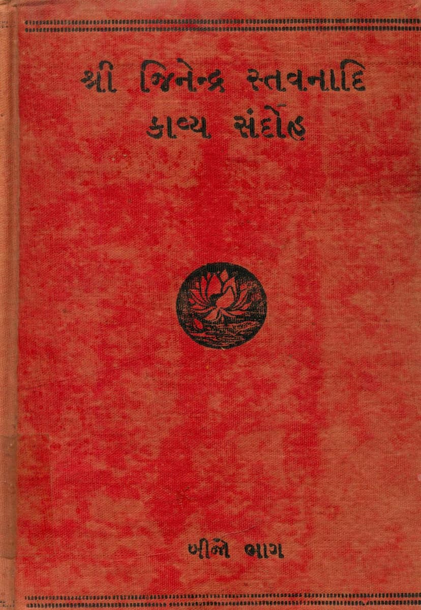 First page of Jinendra Stavanadi Kavya Sandoh Part 02