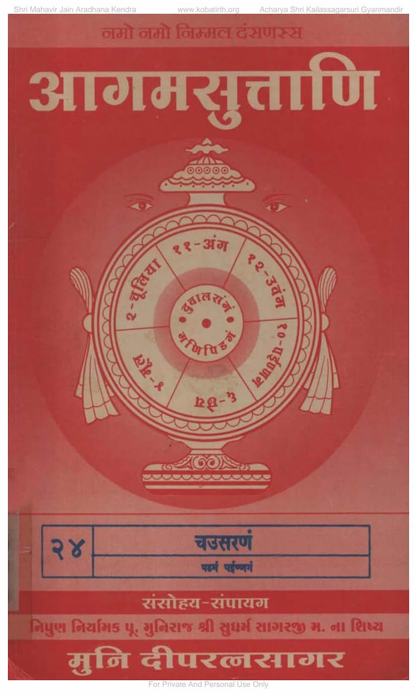 First page of Agam 24 Chausaranam Painnagsutt 01 Moolam