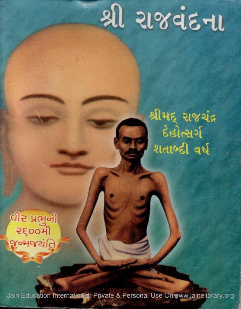 First page of Rajvandana