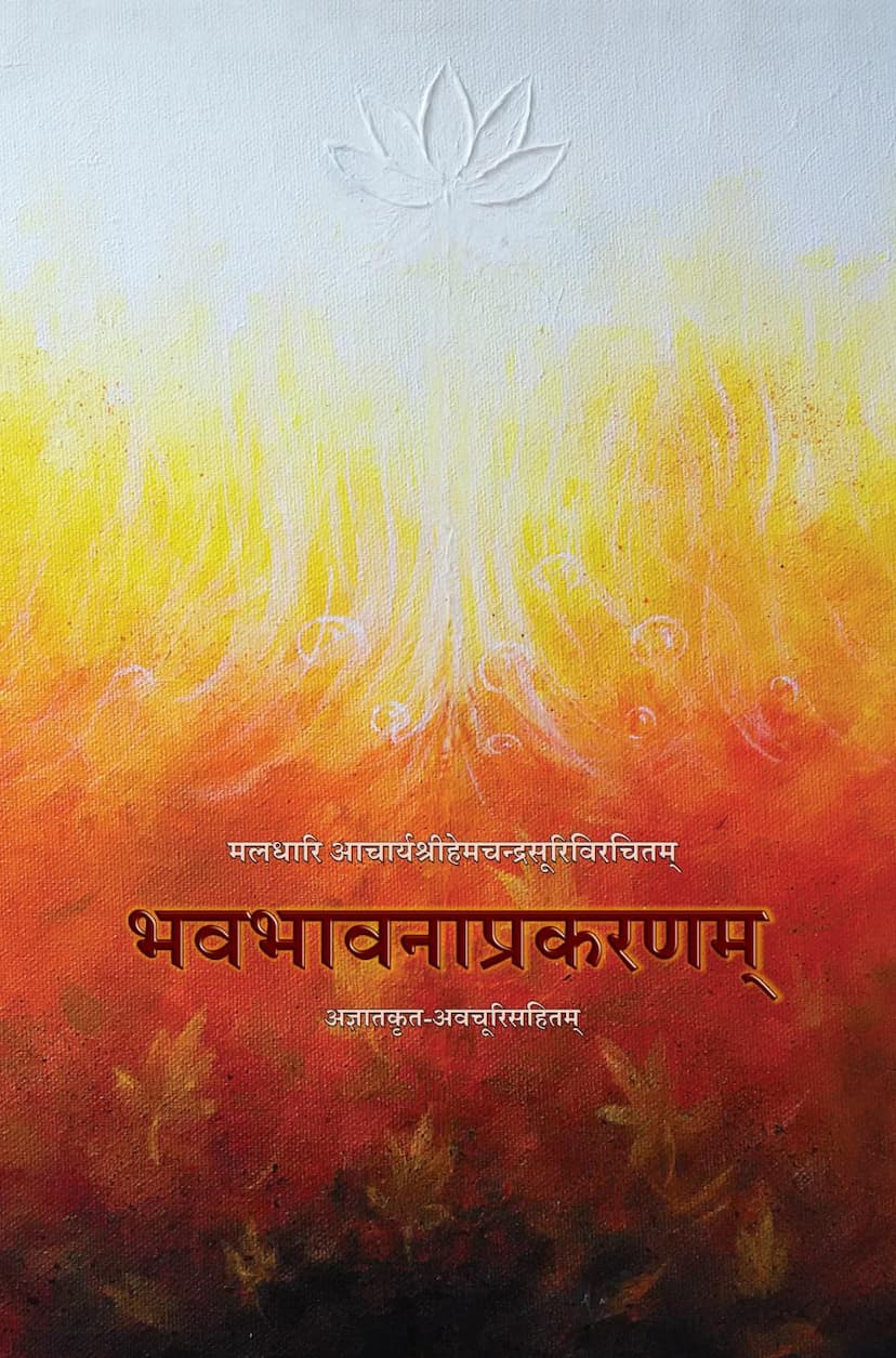 First page of Bhavbhavna Prakaranam