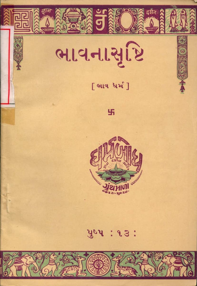 First page of Bhavna Srushti