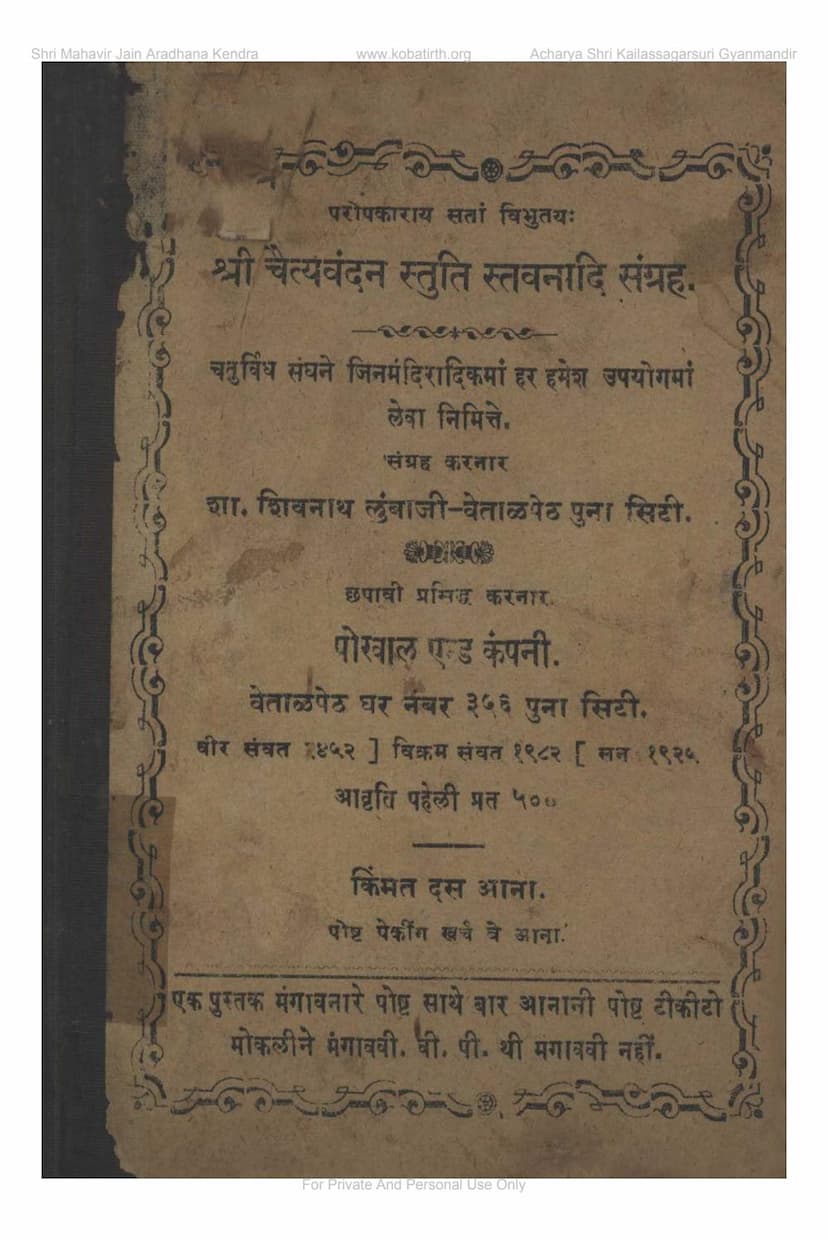 First page of Chaityavandan Stuti Stavanadi Sangraha Part 02