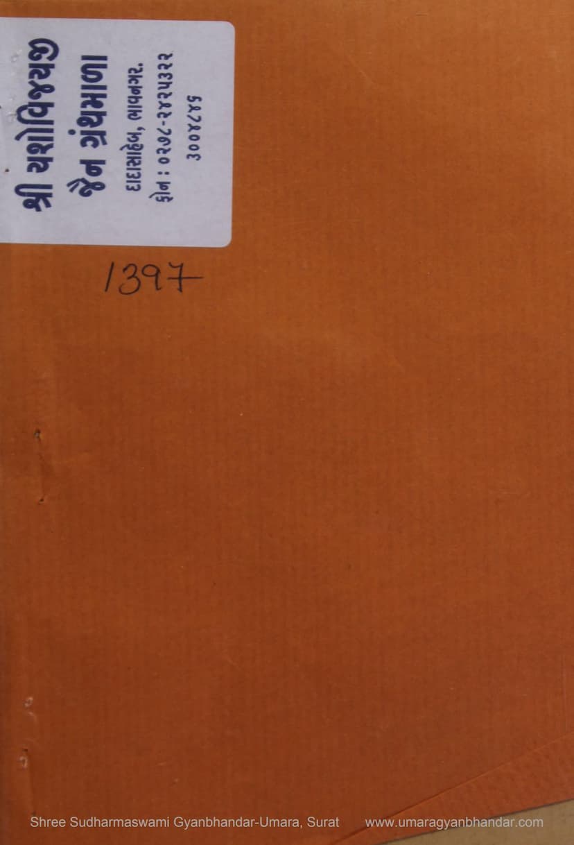 First page of Charitra Pad