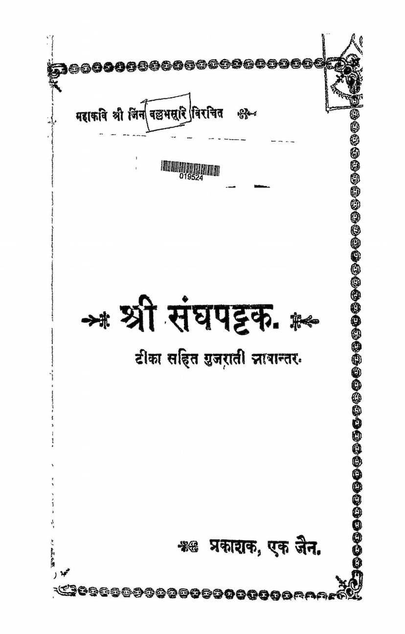 First page of Sanghpattak