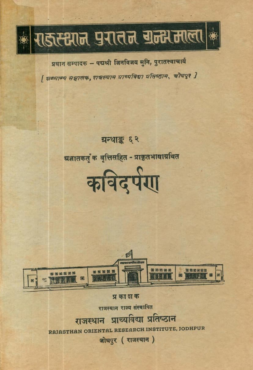 First page of Kavidarpan