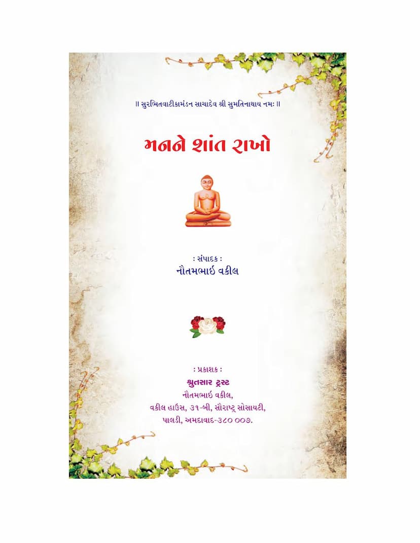 First page of Manne Shant Rakho