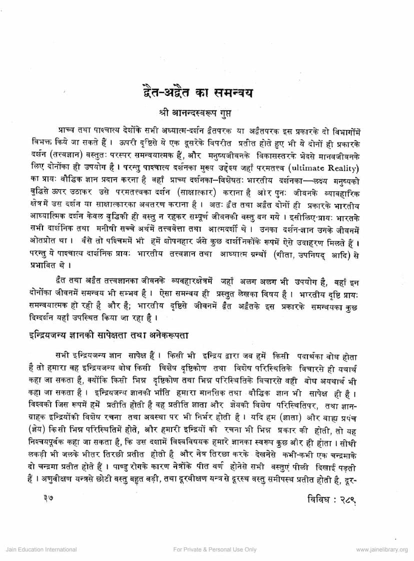 First page of Dwait Adwit Ka Samanvay