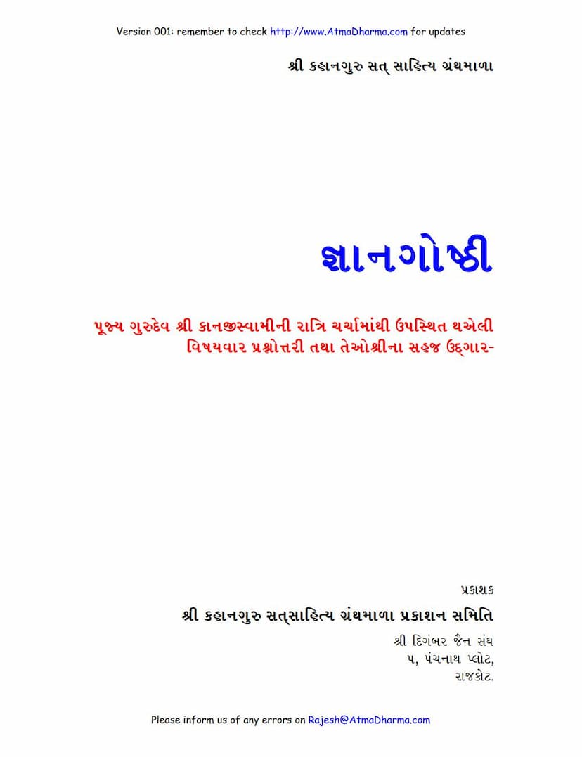 First page of Gyan Gosthi