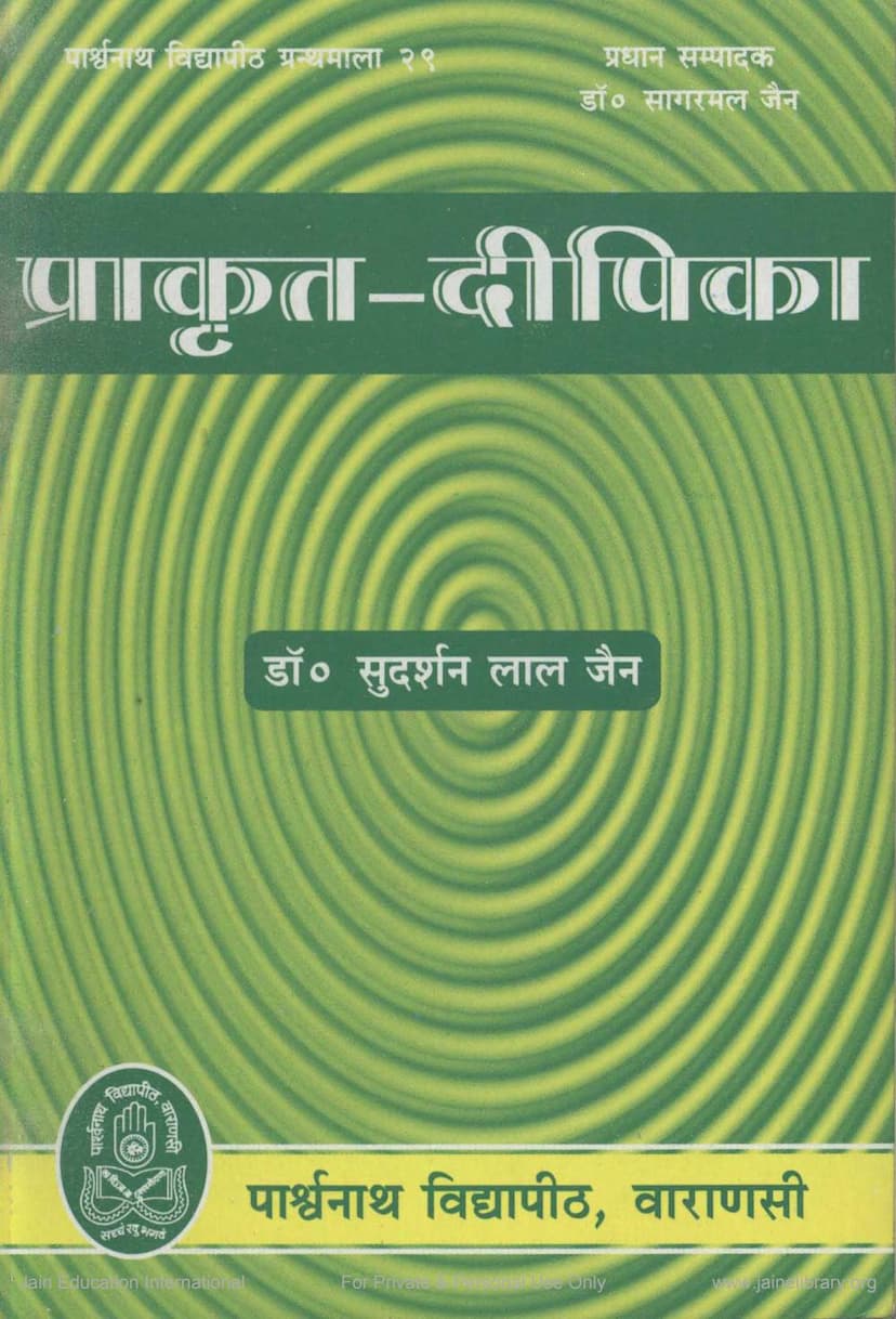 First page of Prakrit Dipika