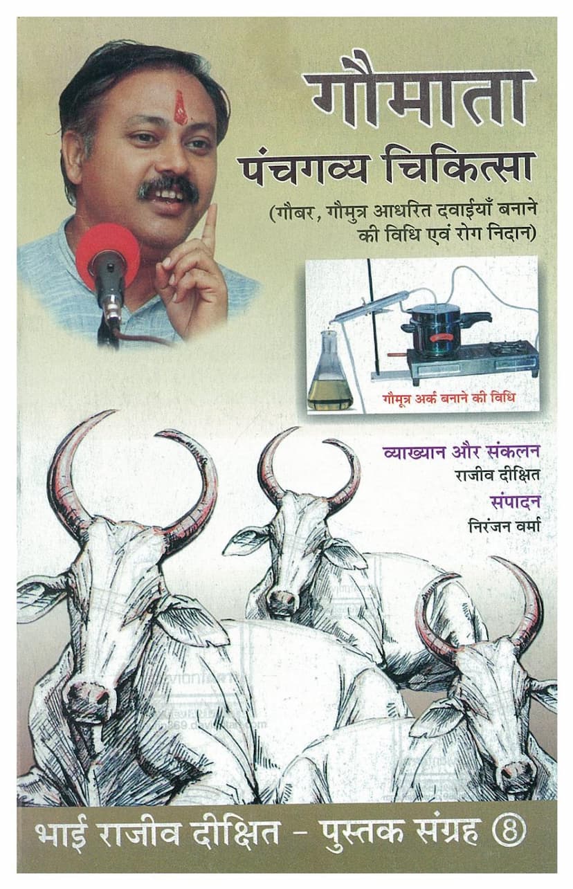 First page of Gaumata Panchgavya Chikitsa