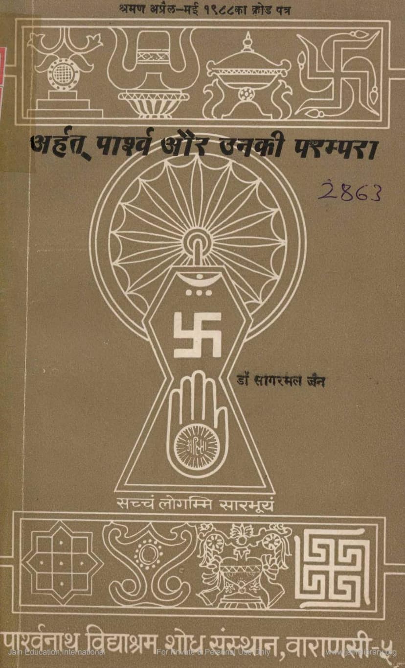 First page of Arhat Parshva Aur Unki Parampara
